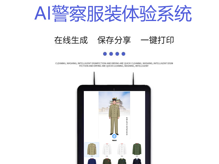AI警服体验系统