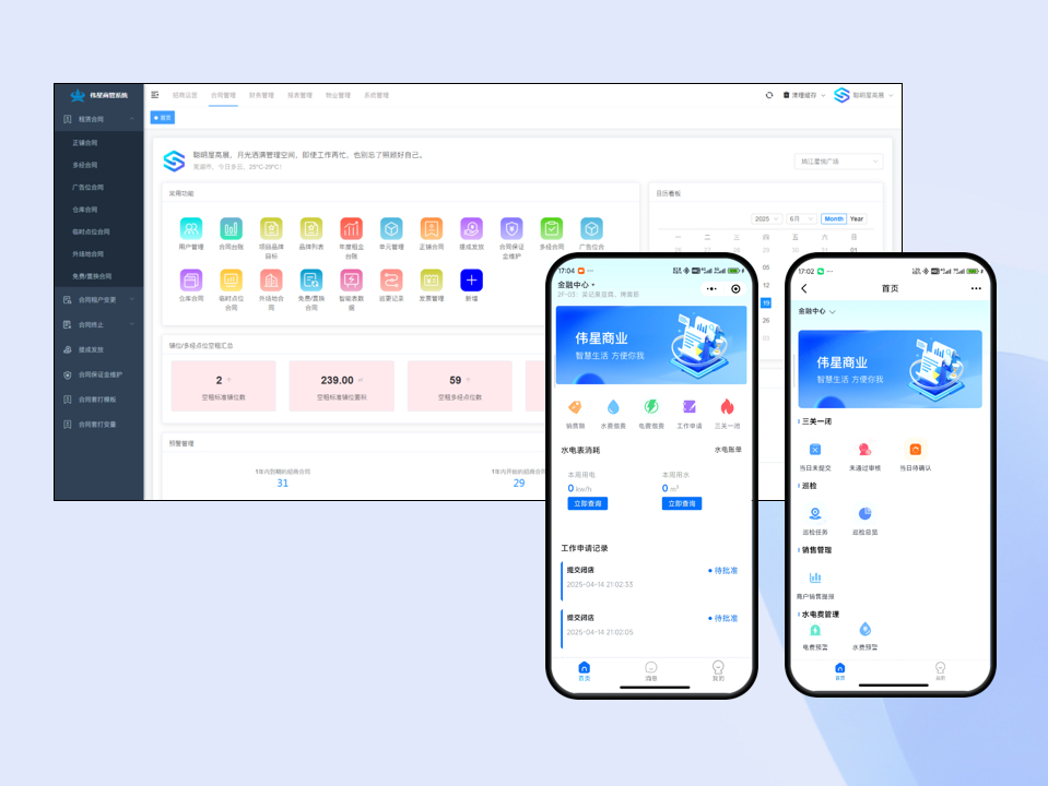 办公楼宇商业运营管理系统