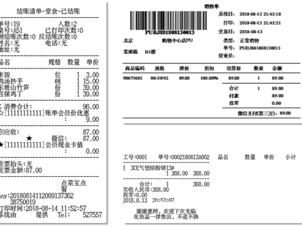 商场小票打印机数据采集常见问题