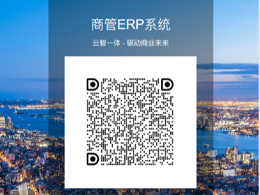 商业管理 ERP：构建企业数字化运营中枢，赋能商业高效增长