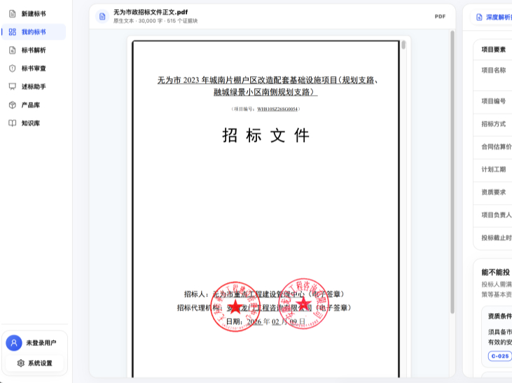 AI智能投标智能体赋能工程建设：安徽万里公路桥梁建设有限公司数字化转型实践