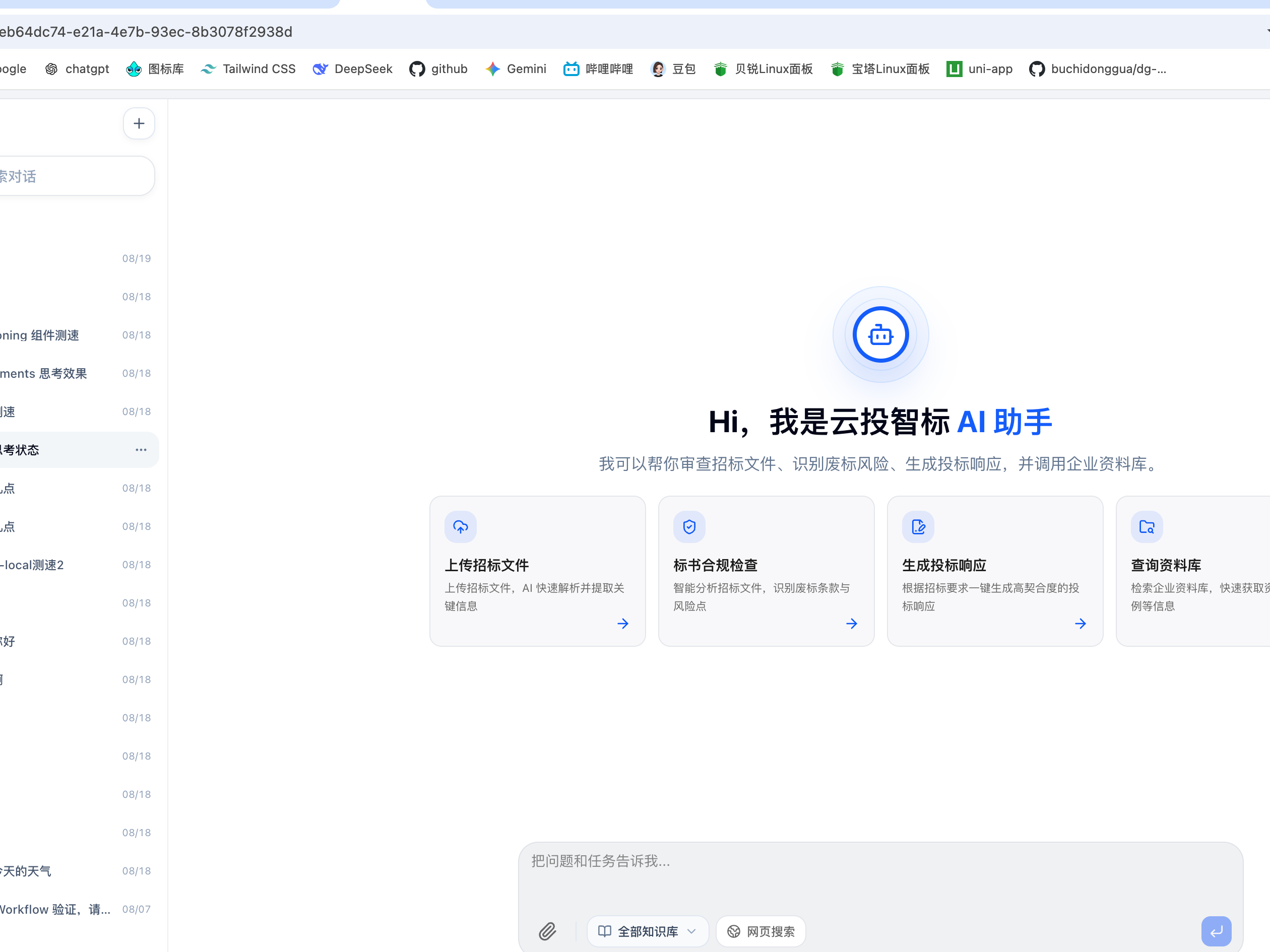 告别熬夜赶标、无效废标！AI智能体投标系统，重构企业投标全链路效率
