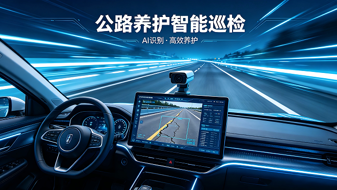 公路系统养护.png